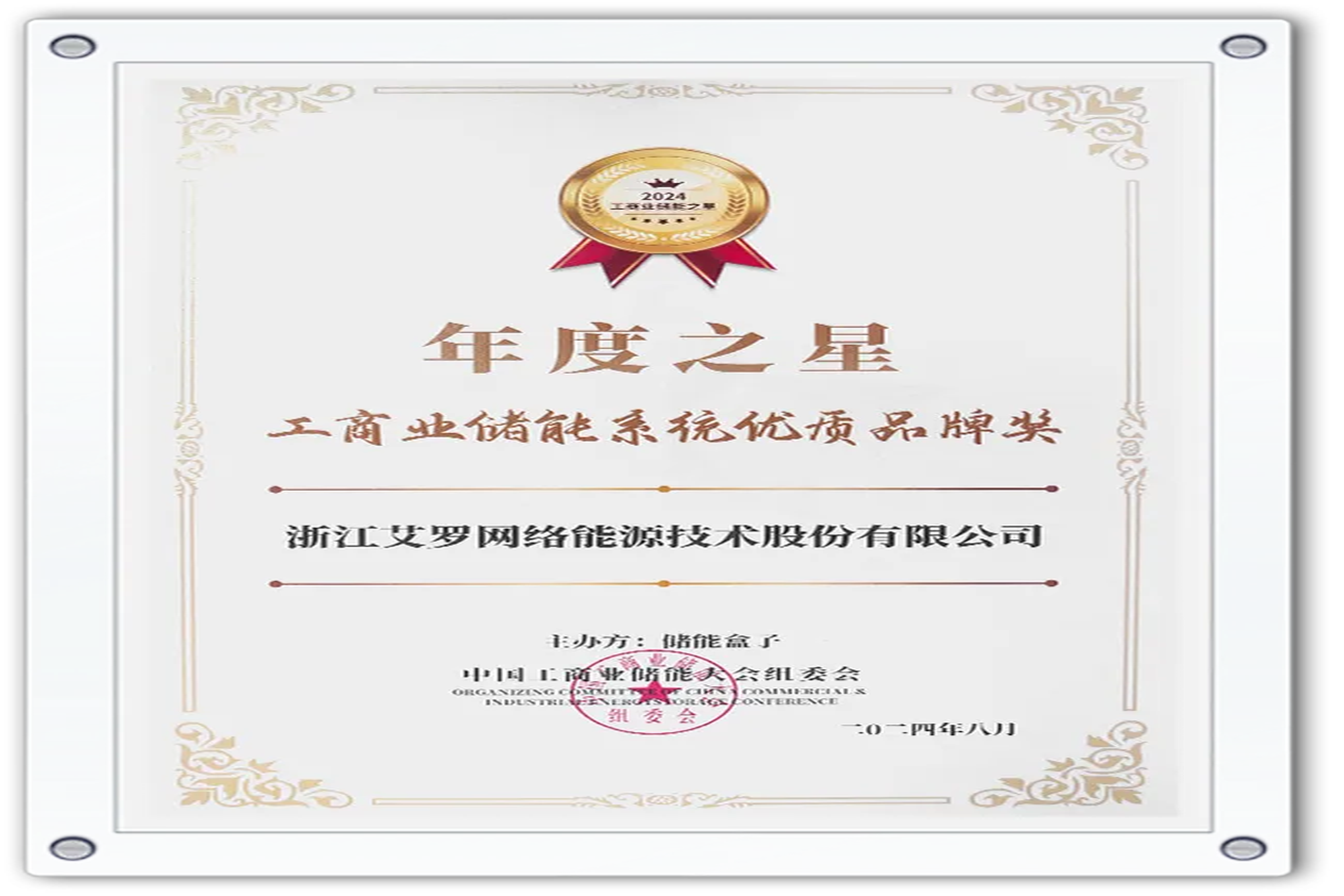 企业资讯 | 年度之星！开云能源荣获“工商业储能系统优质品牌奖”！